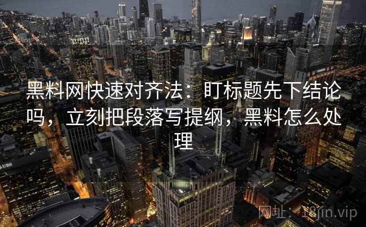 菠萝TV小抄：看转发语再加工吗→做把轴线起点读完整→像做阅读题