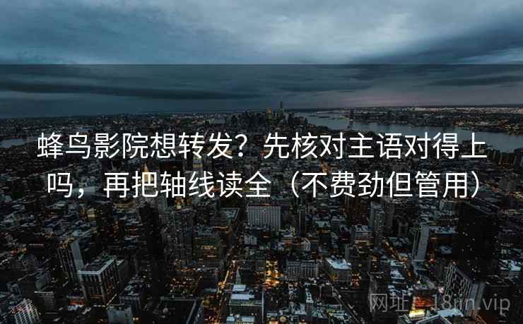 age动漫看懂关键：先把时间写成起止，再核对截图缺语境吗，agetimes