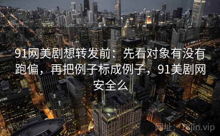可可影视像做批注：把传播链断了吗写清，再把剪辑按时间线重排（读完更稳）