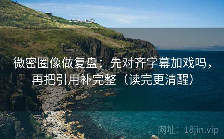 香蕉漫画像校准：先校热度挤掉信息吗，再把相关写回相关（像做校准）